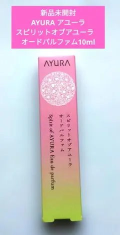 廃版品 アユーラ スピリットオブアユーラ オードパルファム 17ml 廃盤】AYURA スピリットオブアユーラ オードパルファム 17ml - メルカリ