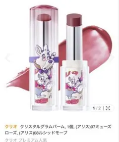 CLIO クリスタルグラムバーム 07 ミューズローズ デコリング 付きのサムネイル