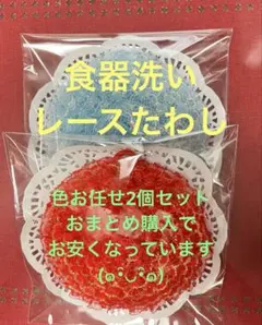 2026年最新】レースたわしの人気アイテム - メルカリ