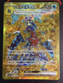 ガブリアスex UR SV3a レイジングサーフ 090/062 ポケカ - メルカリ