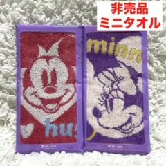 第一生命 タオル ミニ ディズニー ミッキー ミニー セット 非売品 ミキミニ