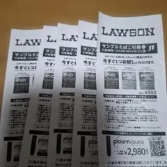 ローソンサンプルたばこ引換券×5枚