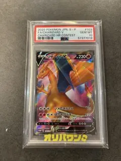 2026年最新】リザードン v 103 psa10の人気アイテム - メルカリ