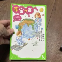 宇宙の声 星新一 KADOKAWA 640円