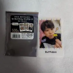 オリックスバファローズ 中川圭太 もぐもぐタイム クリアカード