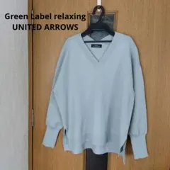 Green Label relaxing Vネックプルオーバーニット 美品