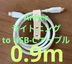 12/16迄値下げ Anker ライトニング to USB-C ケーブル