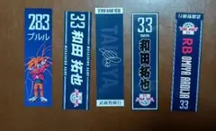 RB大宮アルディージャ　 和田拓也　来場者特典　ステッカー