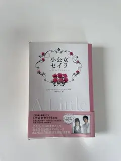 2025年最新】小公女セイラの人気アイテム - メルカリ