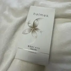 halmek ハルメク 薬用杏仁オイル 未開封 2点セット halmek ハルメク 薬用杏仁オイル 未開封 2点セット