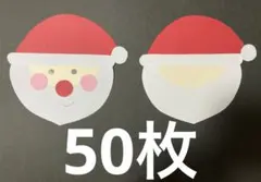 壁面飾り 製作素材 冬 クリスマス サンタクロース