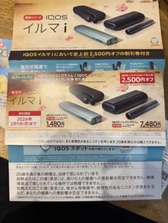 IQOS イルマ i 割引券 2,500円オフ