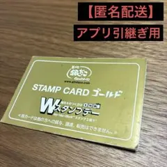 【匿名配送】銀だこ　スタンプカード　ゴールドカード　ポイントカード　アプリ引継用のサムネイル