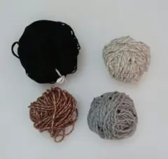 毛糸 4個セット 黒 白茶色 グレー