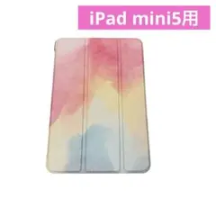 新品⭐️iPad mini5 ケース パステルカラー 水彩画風 スマートカバー