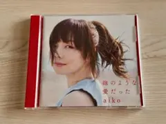 【CDアルバム】aiko / 泡のような愛だった（初回限定仕様盤） 特典ディスク