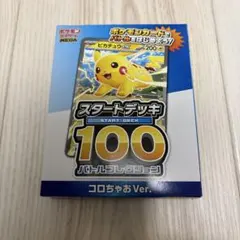 ポケモンカードゲーム MEGA スタートデッキ100 バトルコレクション