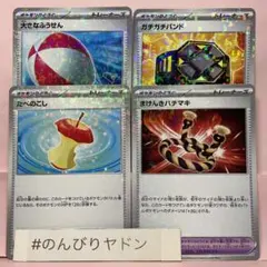 大きなふうせん　ガチガチバンド　たべのこし　まけんきハチマキ　キラ　ミラー