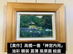 【真作】掛軸　高橋杏村　花鳥図　雉子図　秋草彩色　二重箱入（合箱）　Y182 2026年最新】真作の人気アイテム - メルカリ