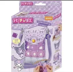 パチェリエ　サンリオクロミちゃん　クリスマスプレゼント