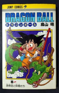 2026年最新】ドラゴンボール 初版 1の人気アイテム - メルカリ
