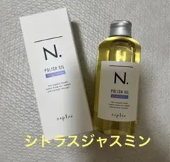 N. POLISH OIL Citrus Jasmine150ml - メルカリ