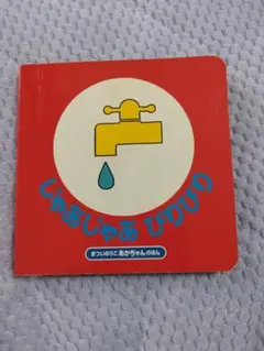 じゃあじゃあびりびり