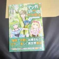 マンガを読めるおれが世界最強 ～嫁達と過ごす気ままな生活～