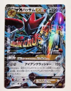 MハッサムEX RR XY9 破天の怒り 058/080