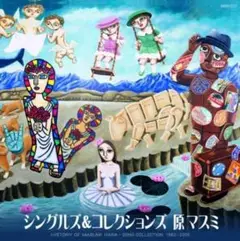 限定特価　新品W紙ジャケットCD/原マスミ『シングルズ＆コレクションズ』レア曲集