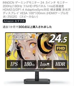 INNOCN 24.5インチ FHD モニター