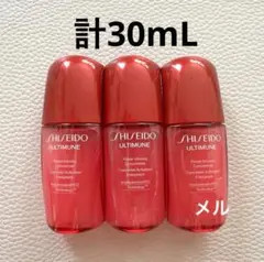 資生堂アルティミューン™ パワライジングコンセントレートⅢn 10ml ３本