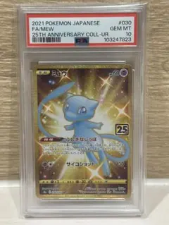 2025年最新】ミュウ 25th ur psa10の人気アイテム - メルカリ