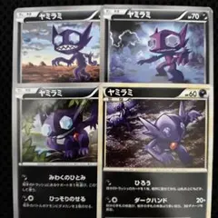 ポケモンカード　ヤミラミ　レジェンド　XY　BW　4枚