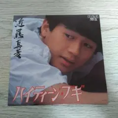 近藤真彦 ハイティーンブギ