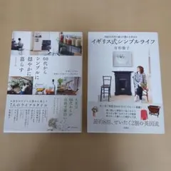 60代からシンプルに穏やかに暮らす//イギリス式シンプルライフ