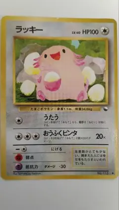 ポケモンカード ラッキー 旧裏面