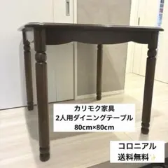 Karimoku カリモク コロニアル ダイニングテーブル アンティーク　天然木のサムネイル