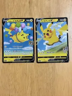 ポケモンカード そらをとぶピカチュウV S8a 25th ピカチュウセット