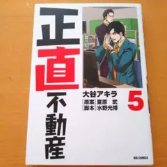 2026年最新】正直不動産の人気アイテム - メルカリ