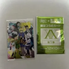 銀だこ　ハンター×ハンター　限定コラボカード　第1弾　シークレット