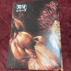 2026年最新】範馬勇次郎 ポスターの人気アイテム - メルカリ