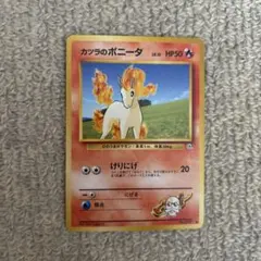 カツラのポニータ ポケモンジム第3弾 グレンタウンジム カツラのサムネイル