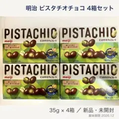 明治 ピスタチオチョコレート 4箱セット 35g チョコ お菓子