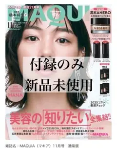 MAQUIA 11月号 付録のみ Kanebo est