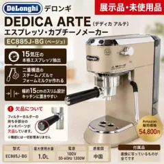 2026年最新】DeLonghI ec885jの人気アイテム - メルカリ
