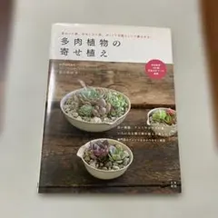 多肉植物 趣味