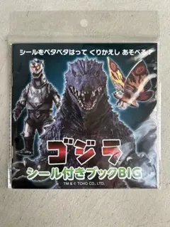 (新品)ゴジラ シール付きブック