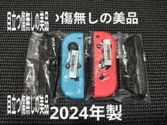 美品　NintendoSwitch　ジョイコン　ネオンブルー　ネオンレッド