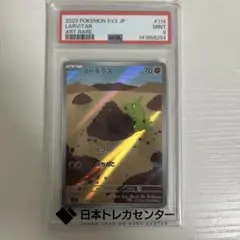 ヨーギラス AR PSA10 SV3 114/108 - メルカリ